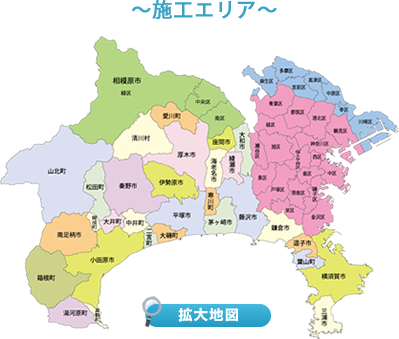 施工エリア～神奈川県地図～